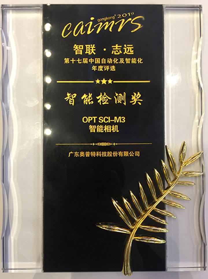 获得自动化立异奖的“智能检测奖”，SCI-M3实至名归